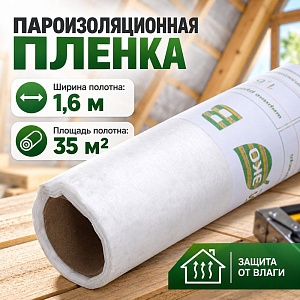 Пароизоляционная пленка B, Пароизоляционный материал, 35 м2, Изострой ЭКО, 1/1