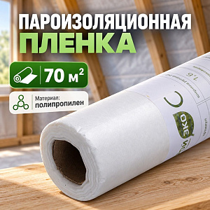 Пароизоляционная пленка C, Паро-гидроизоляционный материал, 70 м2, Изострой ЭКО, 1/1