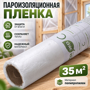 Пароизоляционная пленка C, Паро-гидроизоляционный материал, 35 м2, Изострой ЭКО, 1/1