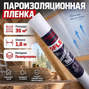 Пароизоляционная пленка B, Пароизоляционный материал, 35 м2, NANOFLEX, 1/1