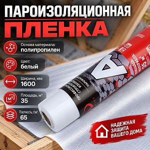 Пароизоляционная пленка A, Ветро-влагозащитная, 35 м2/рулон, NANOFLEX A, 1/1