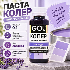 Паста колер унив. GOL, №56, лаванда 0,1л, 6/108