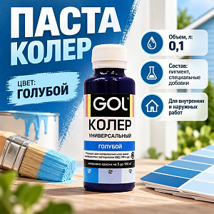 Паста колер унив. GOL, №57, голубой 0,1л, 6/108
