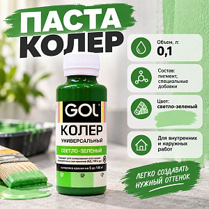 Паста колер унив. GOL, №59, светло-зеленый 0,1л, 6/108