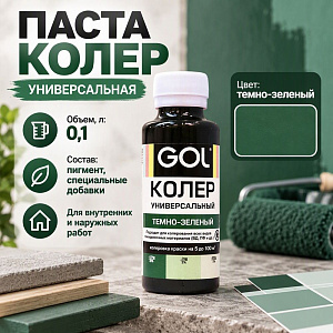 Паста колер унив. GOL, №60, темно-зеленый 0,1л, 6/108