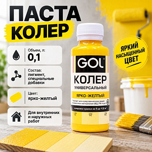 Паста колер унив. GOL, №62, ярко-желтый 0,1л, 6/108