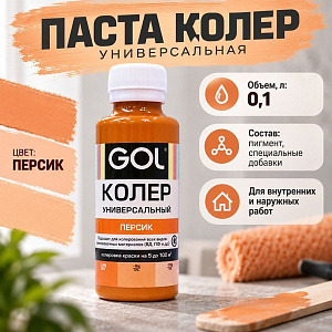 Паста колер унив. GOL, №64, персик 0,1л, 6/108