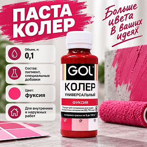 Паста колер унив. GOL, №67, фуксия 0,1л, 6/108
