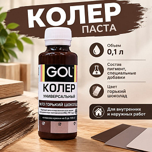 Паста колер унив. GOL, №73, горький шоколад 0,1л, 6/108