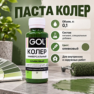 Паста колер унив. GOL, №75, оливковый 0,1л, 6/108
