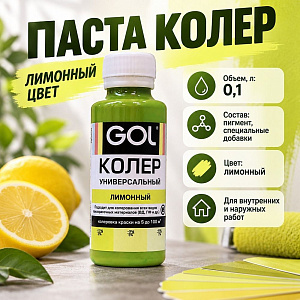 Паста колер унив. GOL, №79, лимонный 0,1л, 6/108
