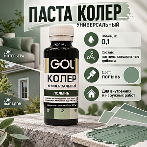 Паста колер унив. GOL, №81, полынь 0,1л, 6/108