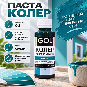 Паста колер унив. GOL, №82, океан 0,1л, 6/108
