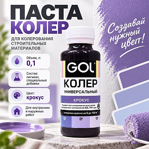 Паста колер унив. GOL, №83, крокус 0,1л, 6/108