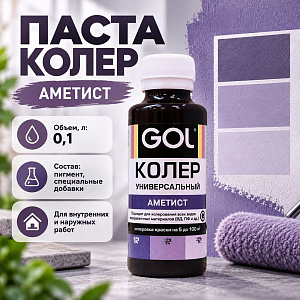 Паста колер унив. GOL, №84, аметист 0,1л, 6/108