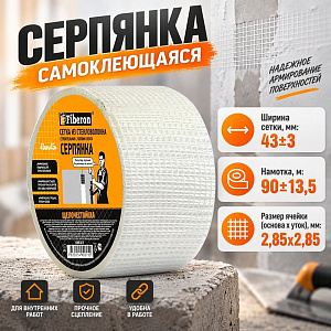 Серпянка самоклеющаяся 43ммх90м Fiberon SMF042T, 1/24
