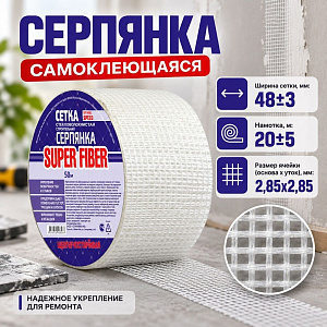 Серпянка самоклеющаяся 50ммх20м SPA SPA020 эконом, 1/72