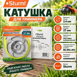 Головка тримм. с леской STURM квадрат GT3513M-25, М8/10/12, 2,4*27мм, 1/