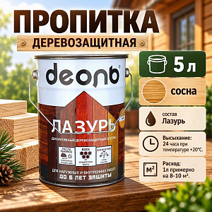 Пропитка деревозащитн. состав Лазурь, ДЕОЛЬ, сосна 5л, 1/1