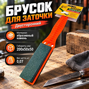 Брусок точильный 2-х сторонний с ручкой Домашний сундук, 2/25