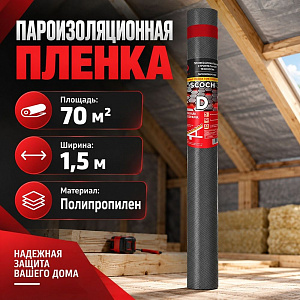 Пароизоляционная пленка D, Гидропароизоляционный материал с липкой лентой, 70 м2, NANOFLEX D, 1/1