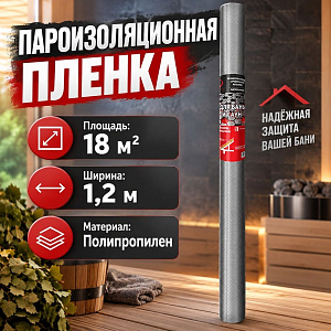 Пароизоляционная пленка FB, Парогидроизоляционный материал отражающий, 18 м2/рулон, NANOFLEX FB, 1/1