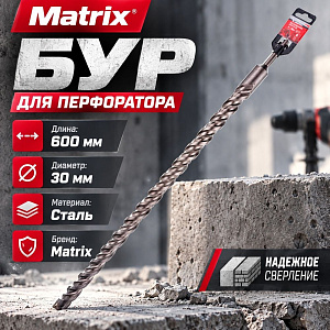 Бур 30*600 SDS-plus Matrix, 1/10
