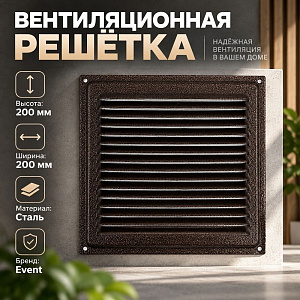 Решетка вентиляционная 200х200мм металлическая с сеткой 200x200ВРС, медь 0,7х20х20 Эвент, 1/13