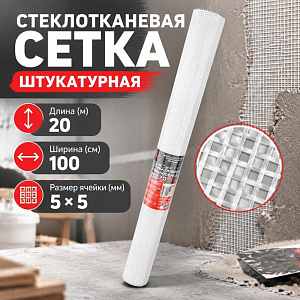 Сетка штукатурная стеклотканевая NANOFLEX 5ммx5мм, 1мх20м, 1/1