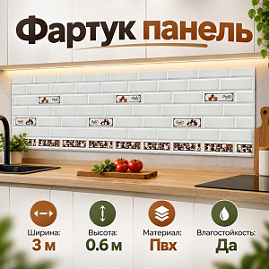 Фартук панель 3,0*0,6м Шоколад, 1/1