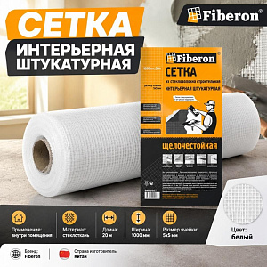 Сетка строительная ИНТЕРЬЕРНАЯ ШТУКАТУРНАЯ 1000мм х 20м белая, 5х5, Fiberon SMF052T, 1/9