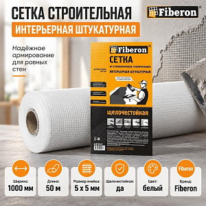 Сетка строит. интерьерная ШТУКАТУРНАЯ 1000мм х 50м белая, 5х5, Fiberon SMF053T, 1/6
