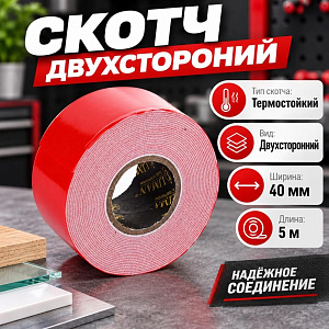 Скотч двусторонний 40ммх5м, термостойкий, красн-бел, 5/