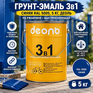 Грунт-эмаль 3в1 синий RAL 5005, 5 кг, ДЕОЛЬ, по ржавчине быстросохнущий, 1/1