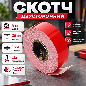 Скотч двусторонний 30ммх5м, термостойкий, красн-бел, 5/