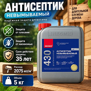 Пропитка для древесины 5 кг Неомид 430 невымываемый консервант, 1/4