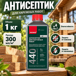 Пропитка деревозащитная 1 кг Неомид 440 состав для наружных работ, 1/12