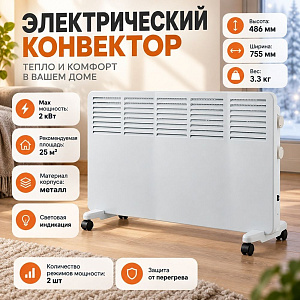 Конвектор ОАЗИС VK-20/VK-20B, 2000Вт, 1/1