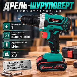 Дрель-шуруповерт аккумулятор 21V ДИФМАШ, ША-21-01 М, 1/10