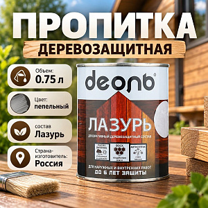 Пропитка деревозащитн. состав Лазурь, ДЕОЛЬ, пепельный 0,75л, 6/6