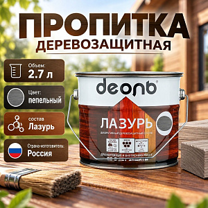 Пропитка деревозащитн. состав Лазурь, ДЕОЛЬ, пепельный 2,7л, 1/4