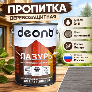 Пропитка деревозащитн. состав Лазурь, ДЕОЛЬ, пепельный 5л, 1/1