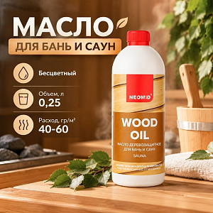 Пропитка деревозащитн. для бани и сауны Масло Неомид 0,5л для защиты полков и других поверхностей, 1/6