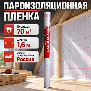 Пароизоляционная пленка B, Пароизоляционный материал, 70 м2, NANOFLEX PROF B, 1/1