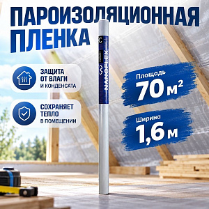 Пароизоляционная пленка C, Гидропароизоляционный материал, 70 м2, NANOFLEX C, 1/1