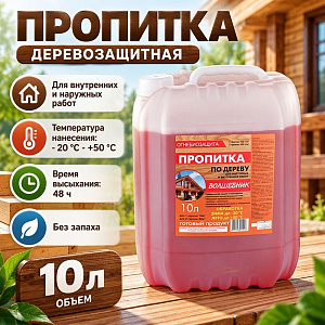 Пропитка деревозащитная 10 л Волшебник группа огнебиозащитный состав, 1/