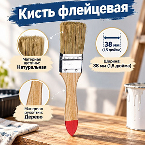 Кисть флейцевая 38мм 1.5 GOODSEE, 12/960