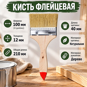 Кисть флейцевая 100мм 4 GOODSEE, 12/360