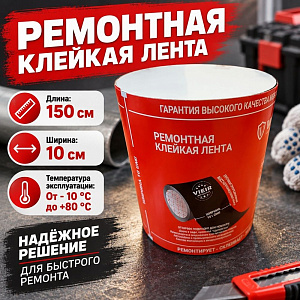 Ремонтная клейкая лента VIEIR VR02-1510, 10см х 1. 5м, 1/100