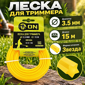 Леска трим. звезда 3,5мм/15м 3-ON, 5/120
